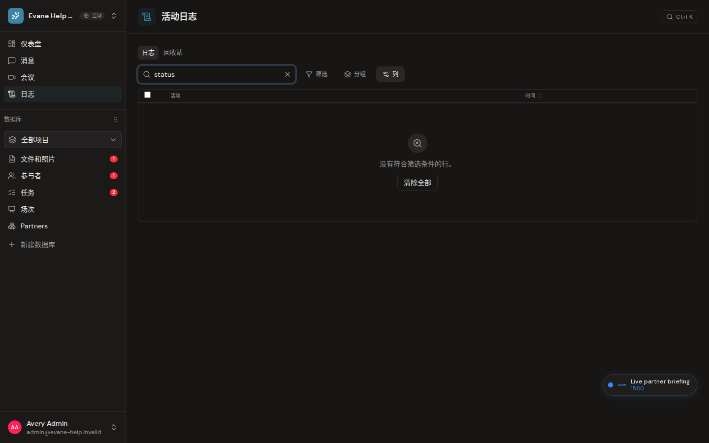 Evane 中的数据更新后其他用户没有实时同步