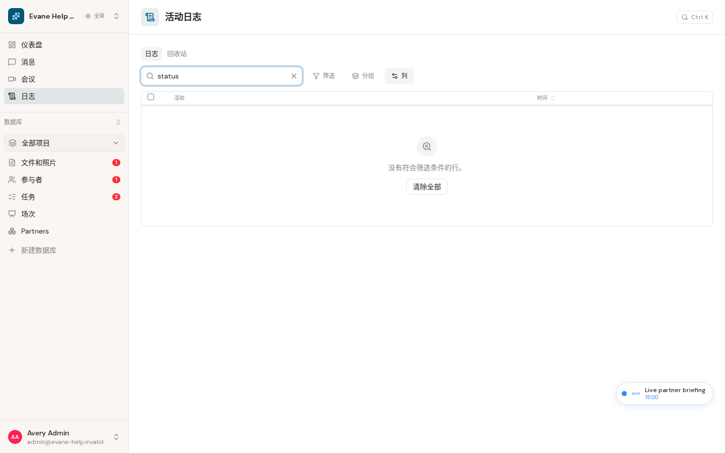 Evane 中的数据更新后其他用户没有实时同步