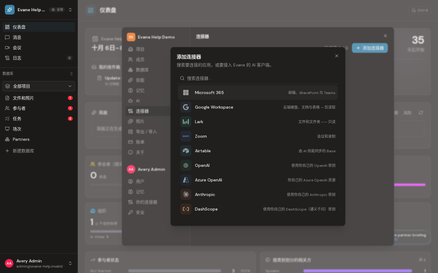 Evane 中的SharePoint 无法连接、同步或重新授权