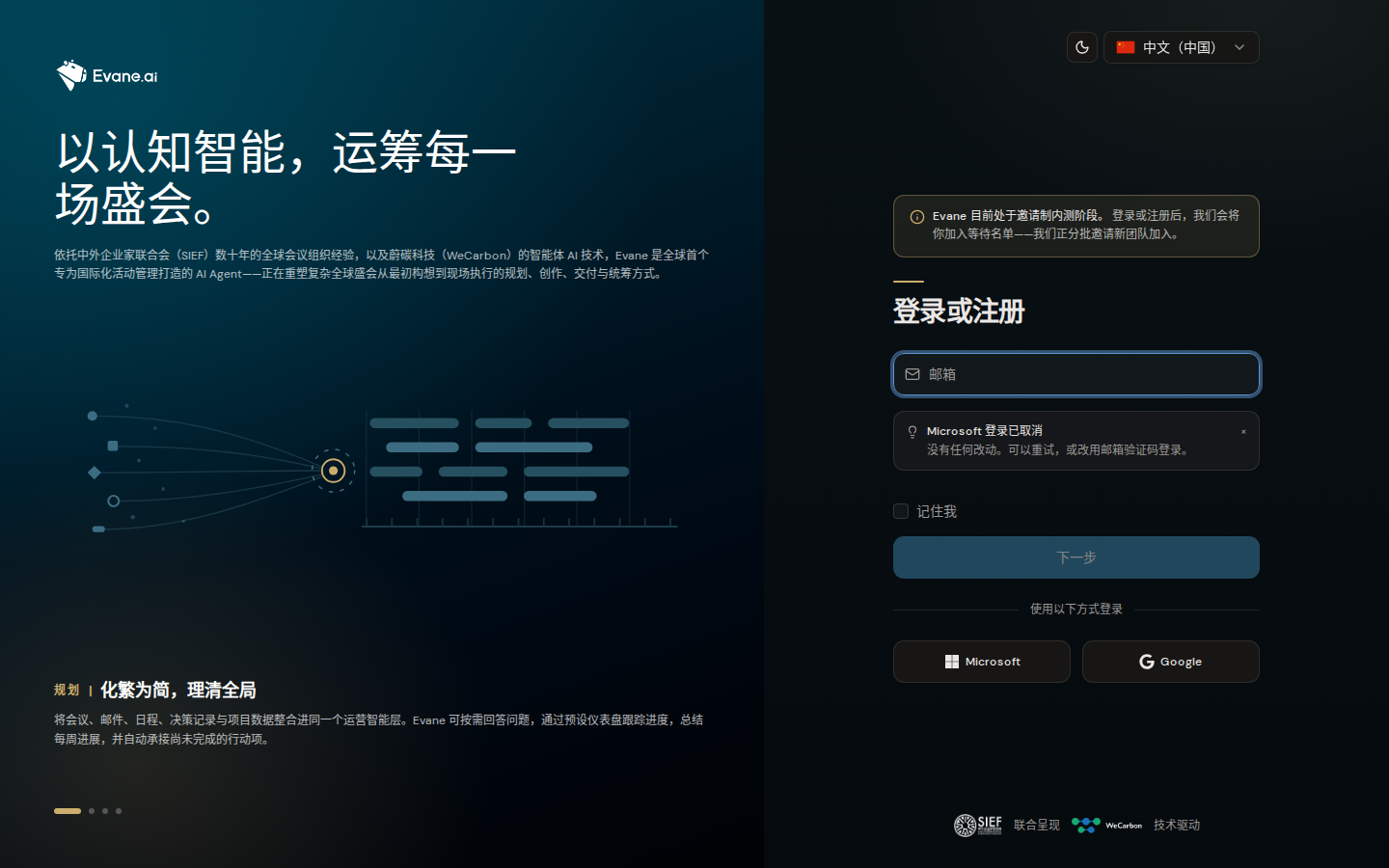 Evane 中的无法登录或恢复会话
