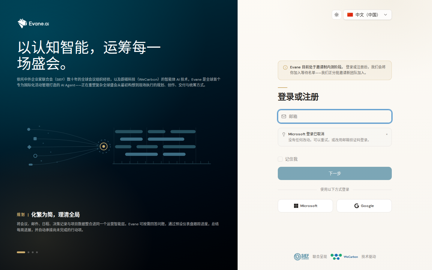 Evane 中的无法登录或恢复会话