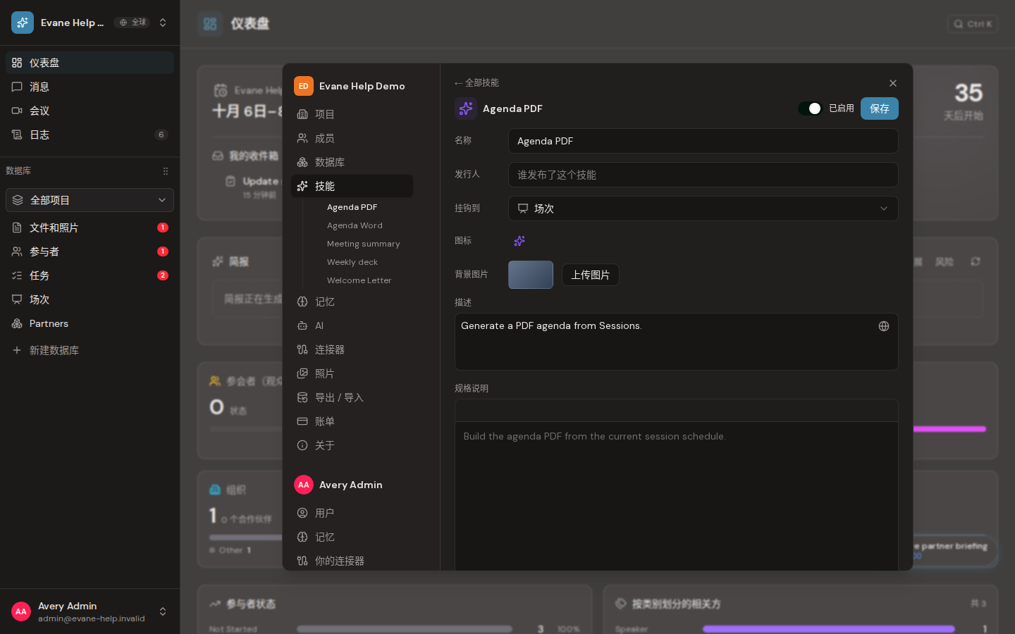 Evane 中的Skill 缺少模板或生成文件失败