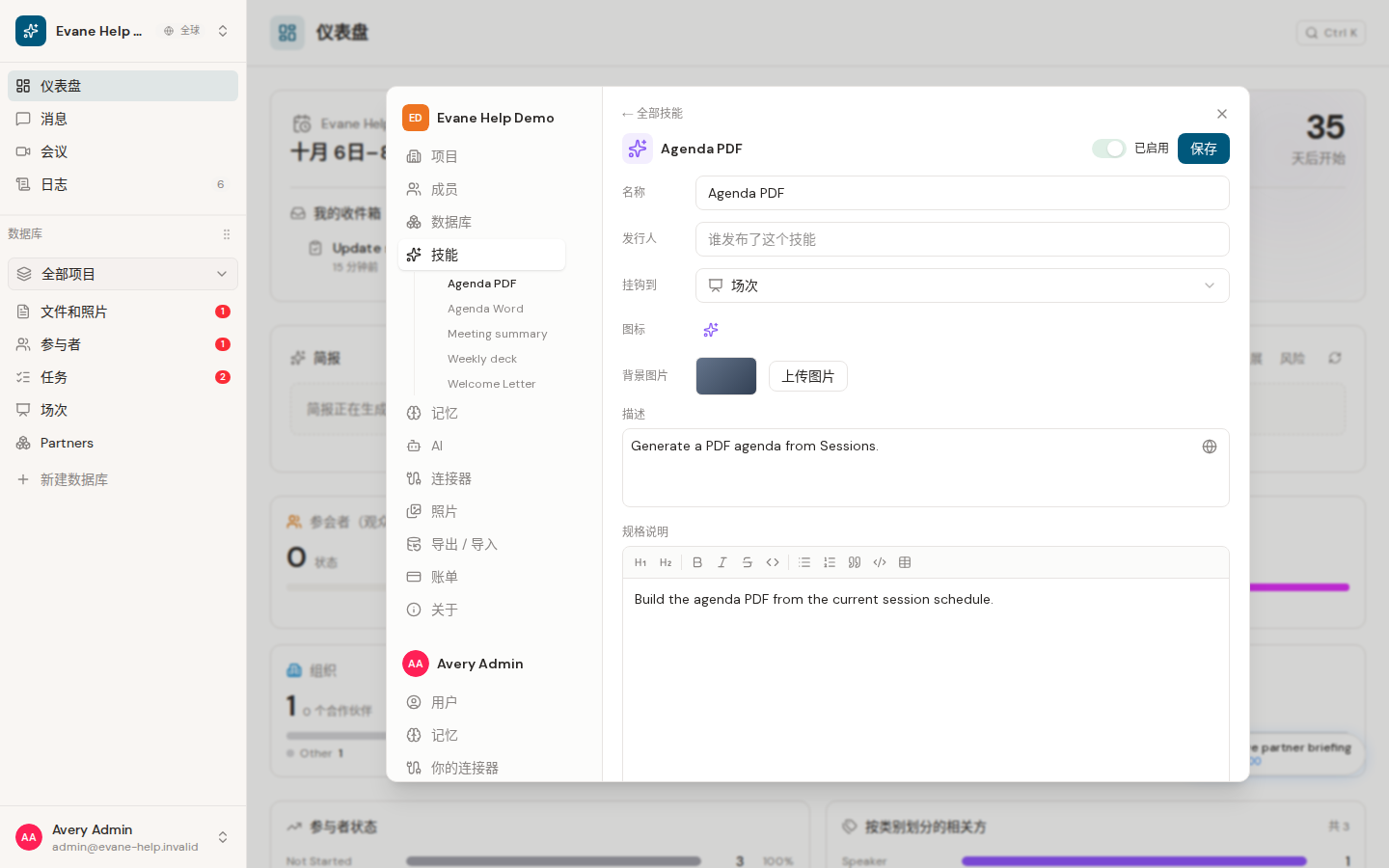 Evane 中的Skill 缺少模板或生成文件失败