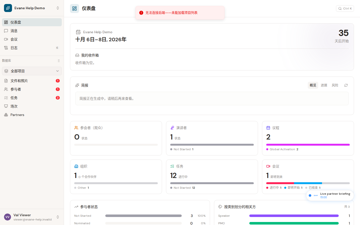Evane 中的无法加载工作区或项目数据